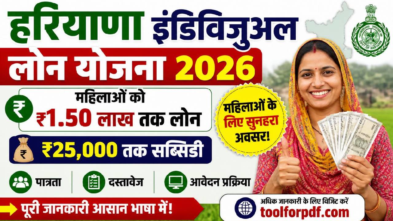 Haryana Individual Loan Yojana 2026