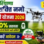 Haryana Krishi Shakti Namo Drone Didi Scheme 2026