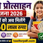 Lado Protsahan Yojana 2026
