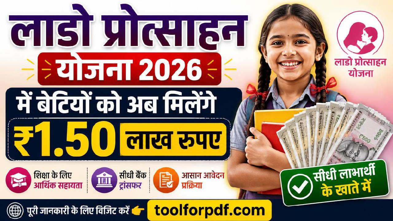 Lado Protsahan Yojana 2026